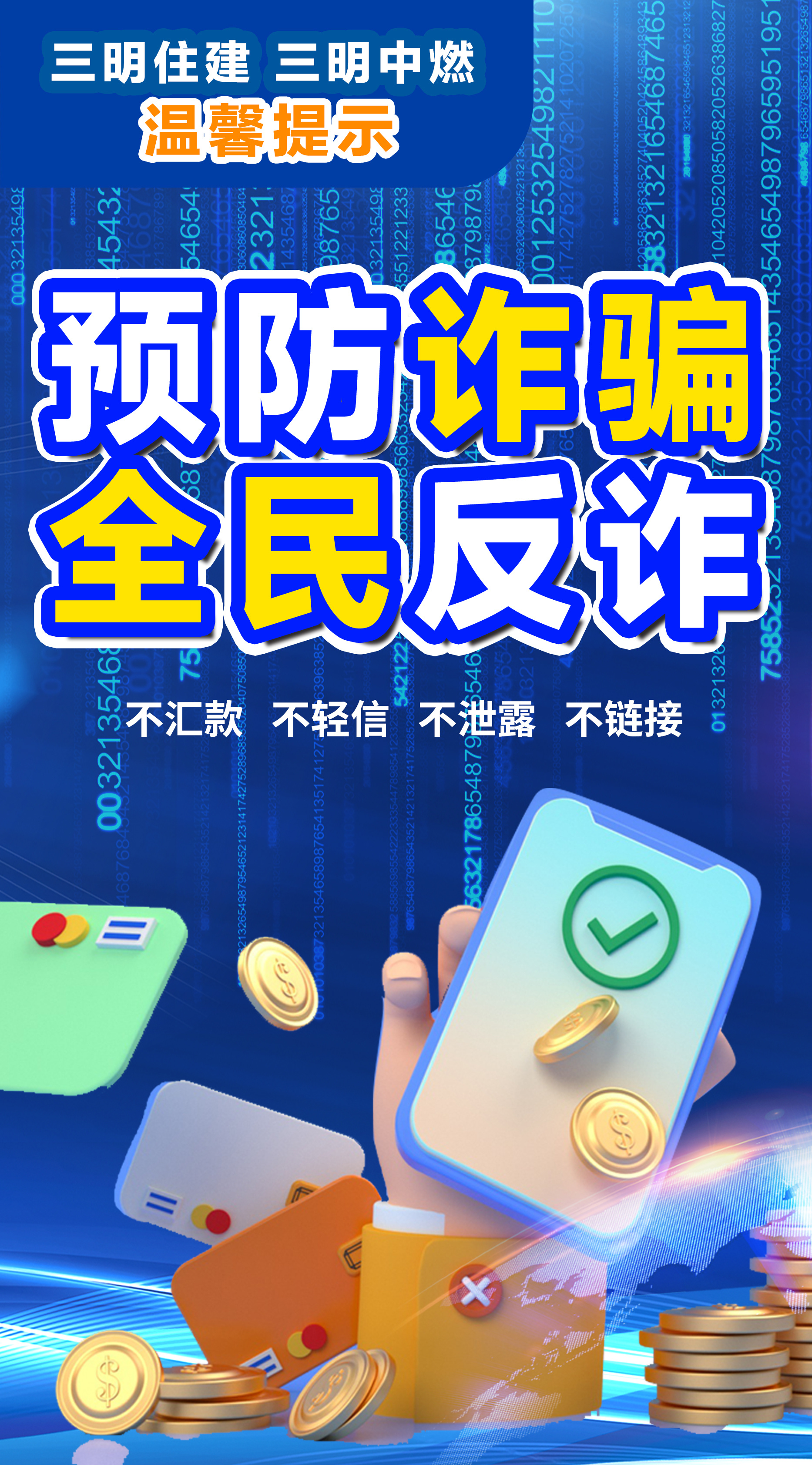 反詐4.jpg